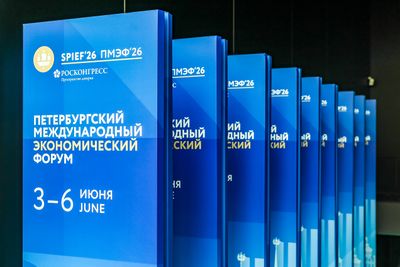 ПМЭФ 2026.jpg